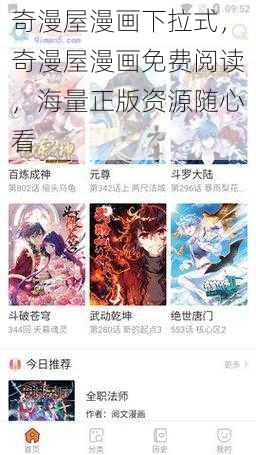 奇漫屋漫画下拉式，奇漫屋漫画免费阅读，海量正版资源随心看