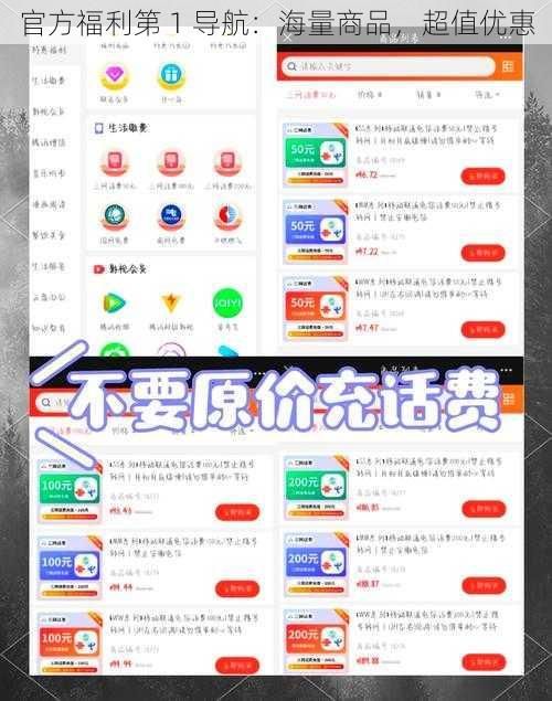 官方福利第 1 导航：海量商品，超值优惠